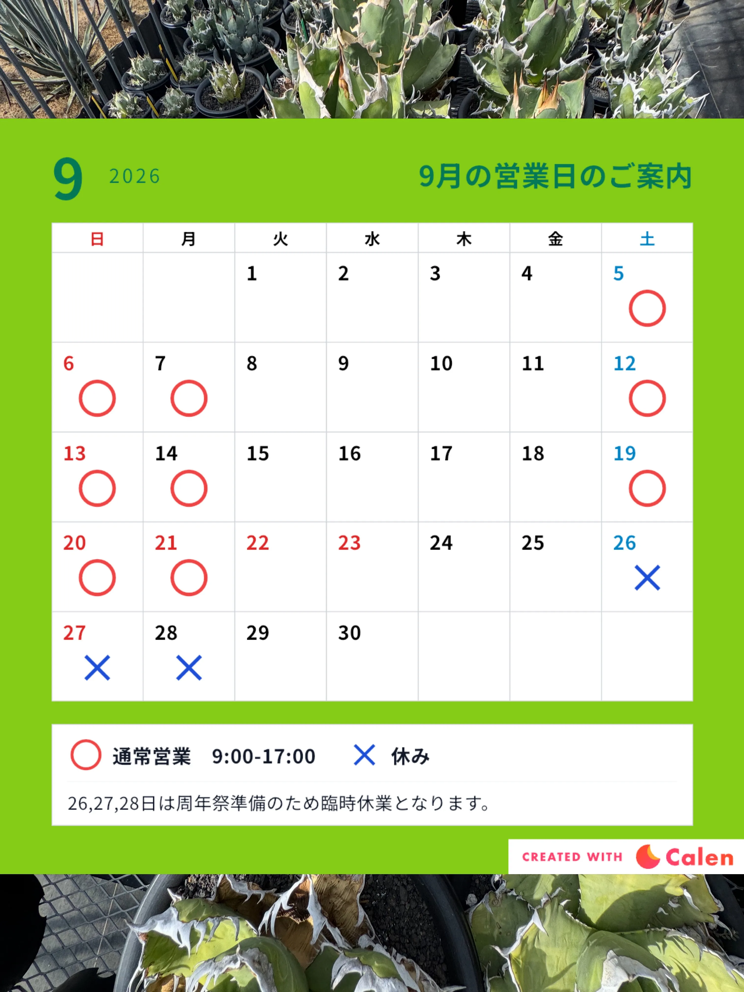 9月、10月の営業日時のご案内になります。