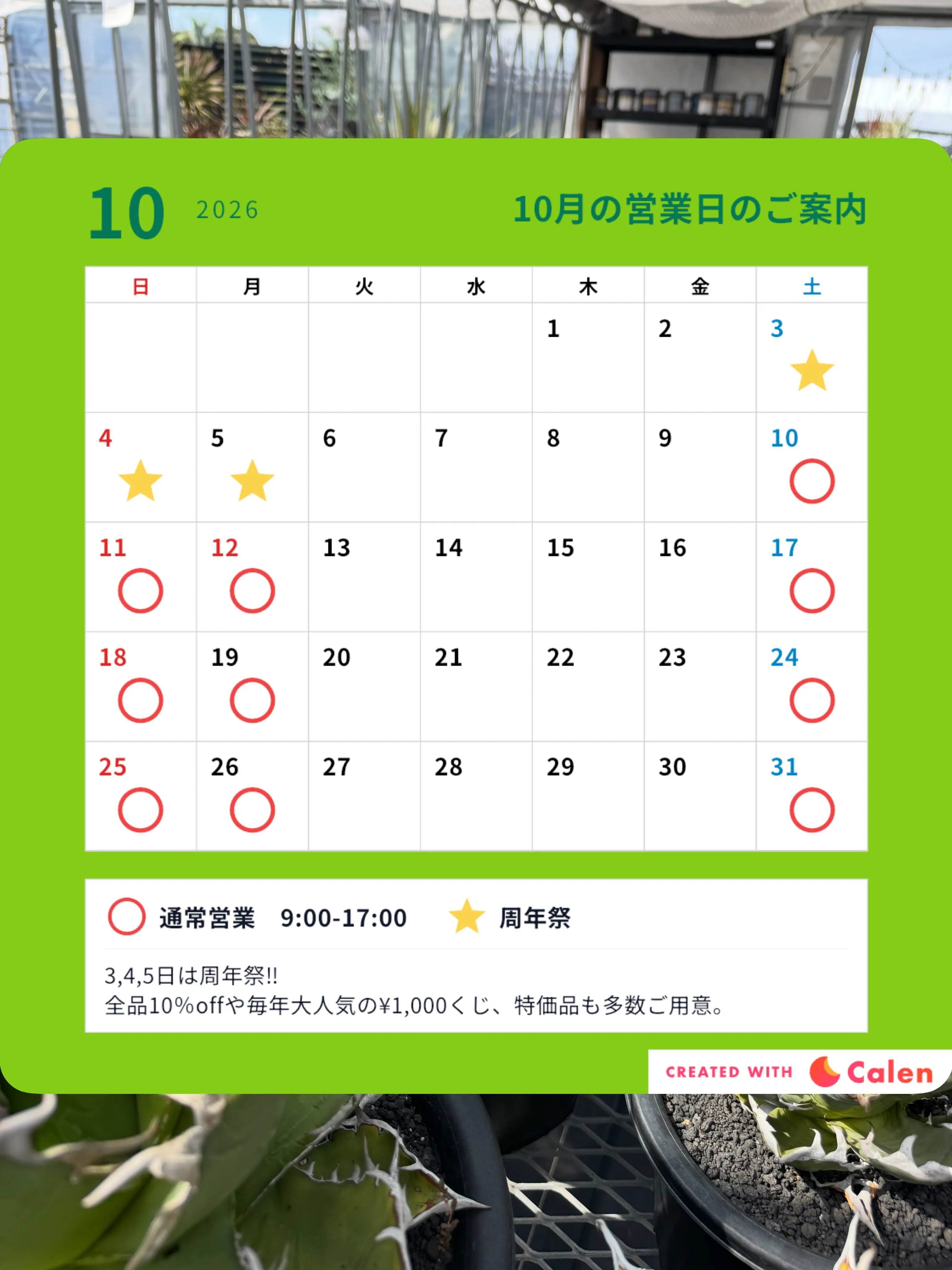 9月、10月の営業日時のご案内になります。