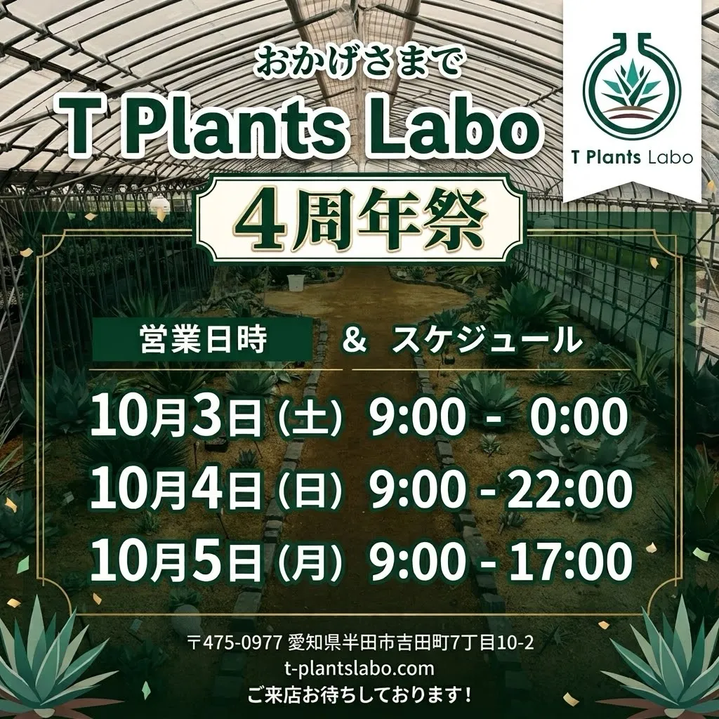 日頃のご愛顧に感謝を込めて、今年も 4周年イベントを開催しま...
